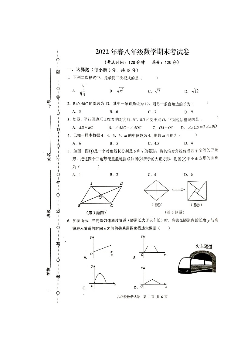江西省赣州市会昌县2021-2022学年八年级下学期期末考数学试卷（无答案）第1页