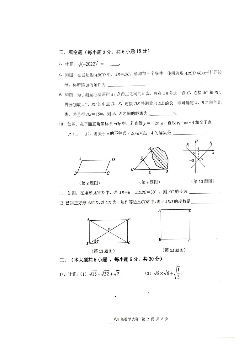 江西省赣州市会昌县2021-2022学年八年级下学期期末考数学试卷（无答案）第2页