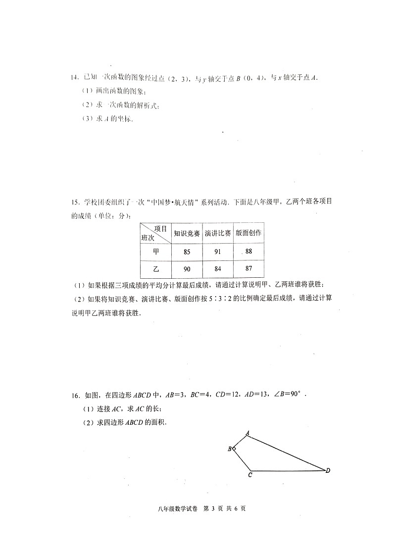 江西省赣州市会昌县2021-2022学年八年级下学期期末考数学试卷（无答案）第3页