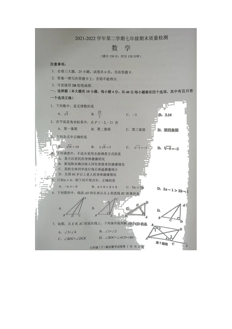 福建省厦门市同安区2021-2022学年七年级下学期期末质量检测数学试题（含答案）01