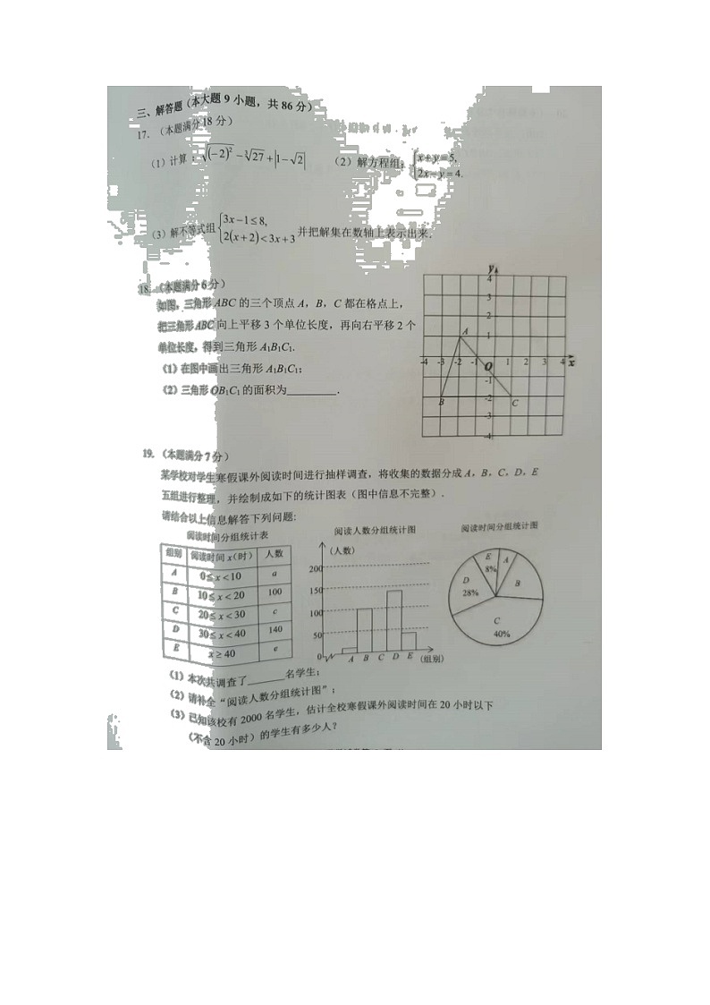 福建省厦门市同安区2021-2022学年七年级下学期期末质量检测数学试题（含答案）03