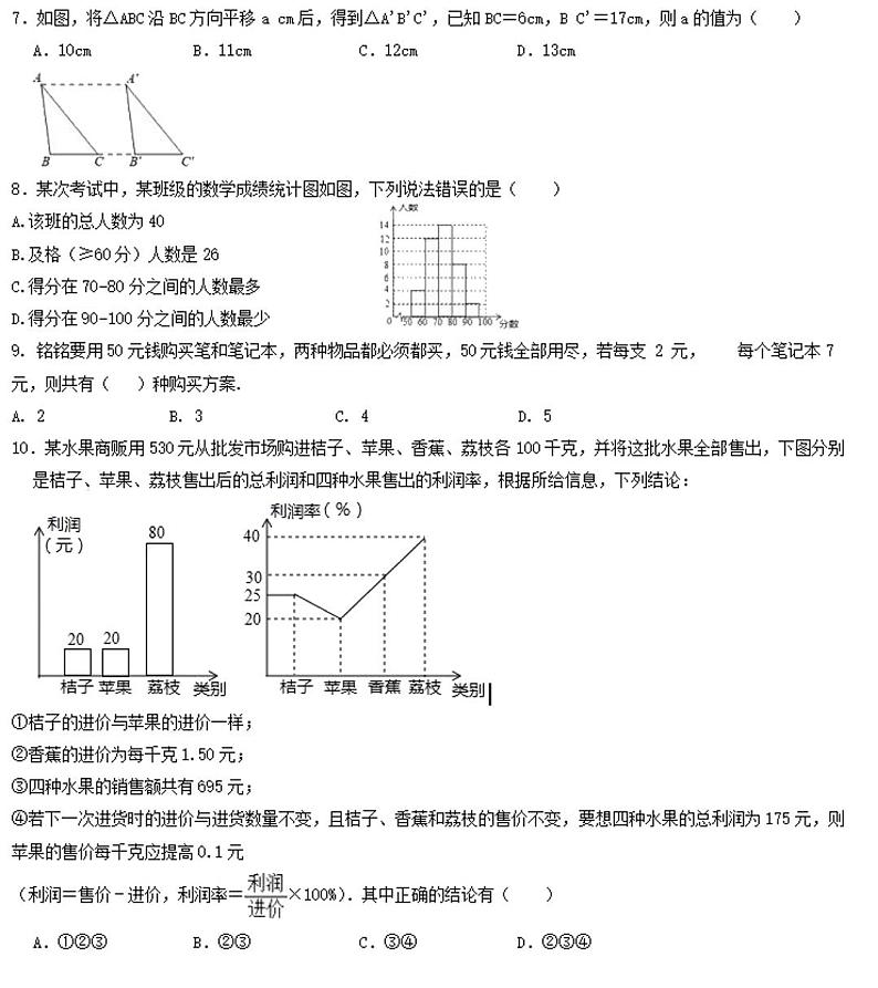 福建省莆田市城厢区2019-2020学年度下学期期末质量检测试卷七年级数学试题PDF版第2页