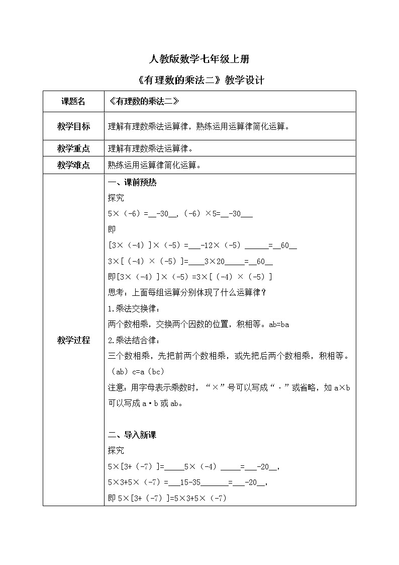 人教版七上数学1.4.1《有理数的乘法二》第二课时课件+教案01