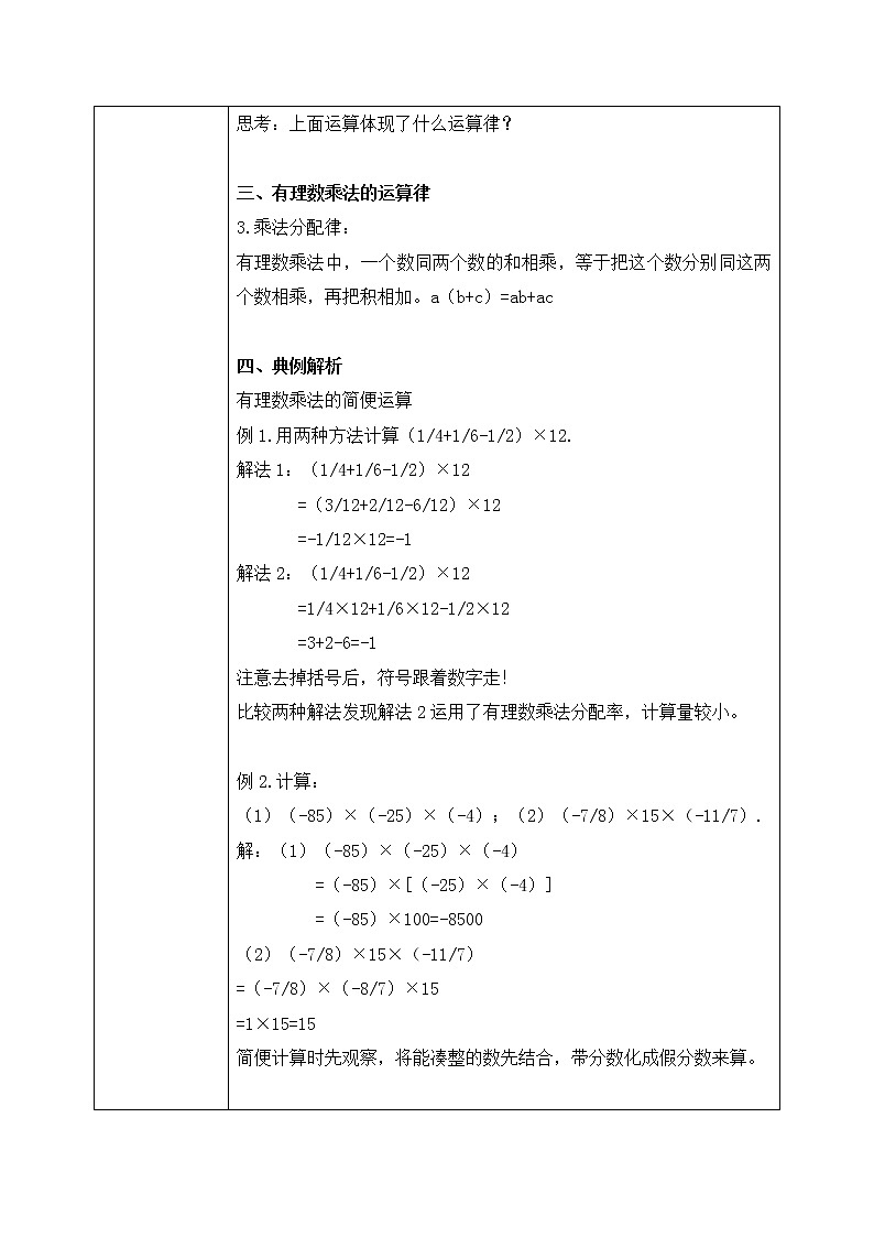 人教版七上数学1.4.1《有理数的乘法二》第二课时课件+教案02