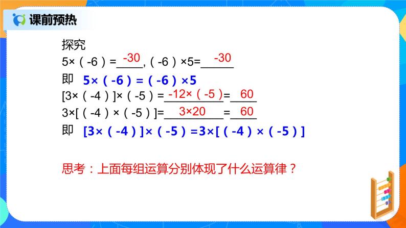 人教版七上数学1.4.1《有理数的乘法二》第二课时课件+教案05