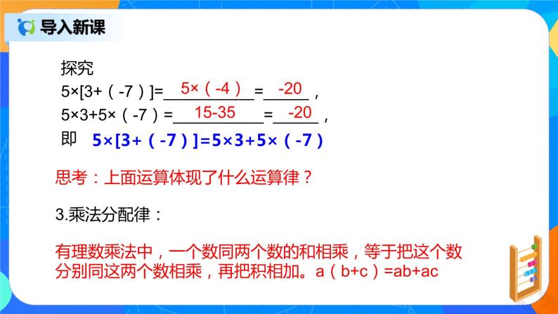 人教版七上数学1.4.1《有理数的乘法二》第二课时课件+教案07