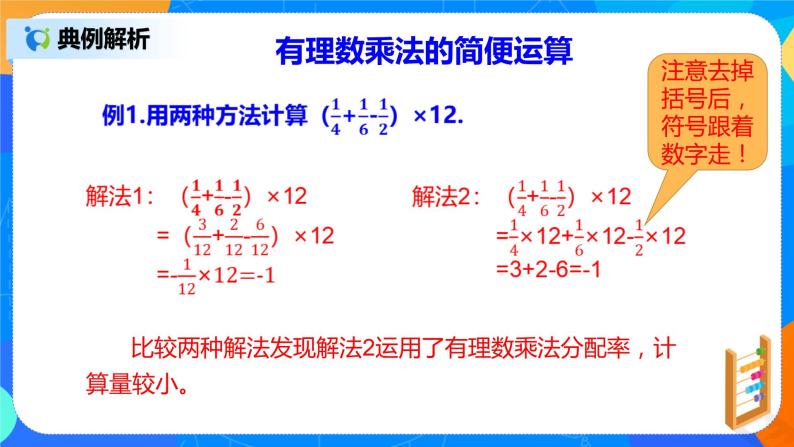 人教版七上数学1.4.1《有理数的乘法二》第二课时课件+教案08