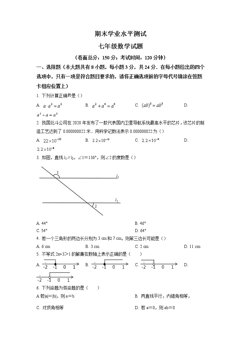 江苏省淮安市金湖县2021-2022学年七年级下学期期末数学试题（含答案）01