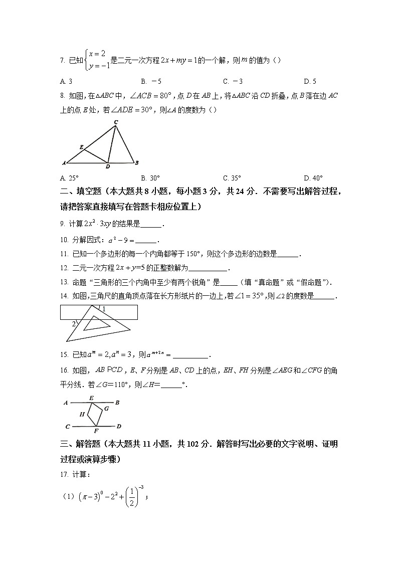 江苏省淮安市金湖县2021-2022学年七年级下学期期末数学试题（含答案）02