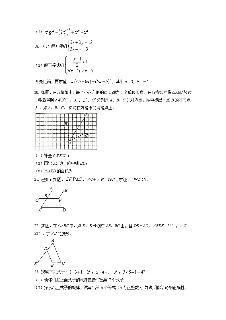 江苏省淮安市金湖县2021-2022学年七年级下学期期末数学试题（含答案）03