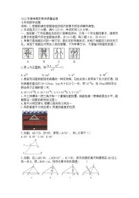 四川省达州市渠县2021-2022学年七年级下学期期末考试数学测试题（无答案）