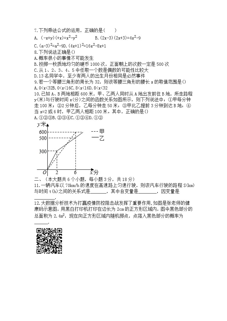 四川省达州市渠县2021-2022学年七年级下学期期末考试数学测试题（无答案）第2页