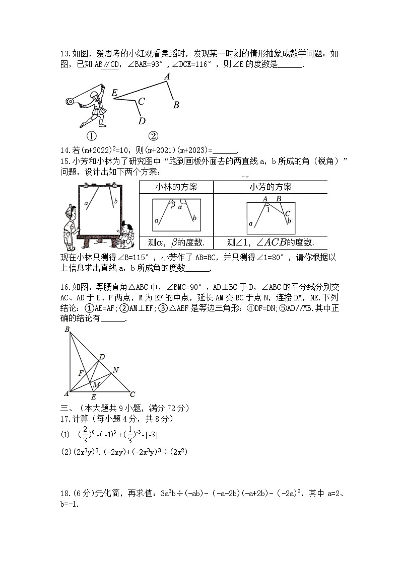 四川省达州市渠县2021-2022学年七年级下学期期末考试数学测试题（无答案）第3页
