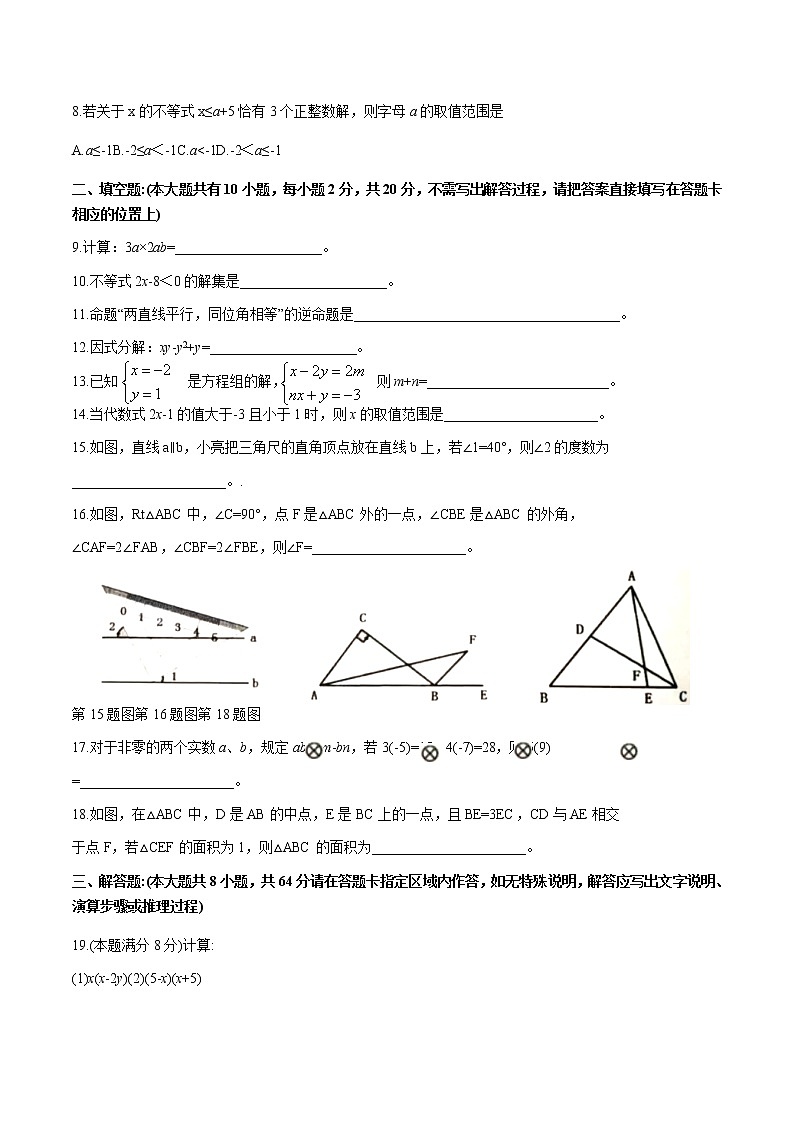 江苏省常州市溧阳市2021～2022学年下学期期末质量调研测试七年级数学试题（含答案）第2页