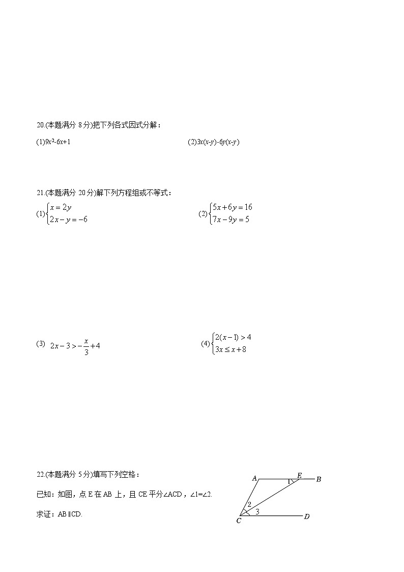 江苏省常州市溧阳市2021～2022学年下学期期末质量调研测试七年级数学试题（含答案）第3页