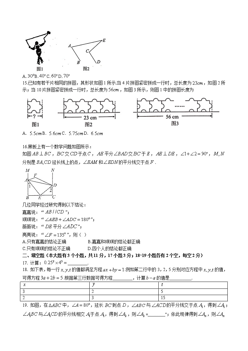 河北省承德市承德县2021-2022学年七年级下学期期末数学试题（含答案）第3页