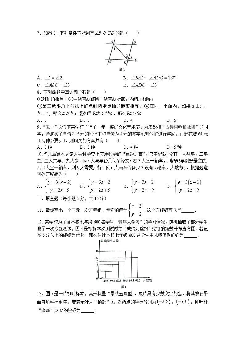 河南省信阳市息县2021-2022学年七年级下学期期末数学试题（含答案）第2页