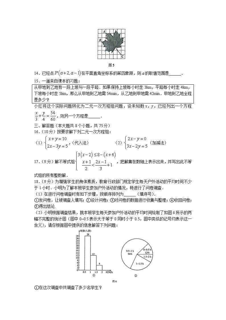 河南省信阳市息县2021-2022学年七年级下学期期末数学试题（含答案）第3页