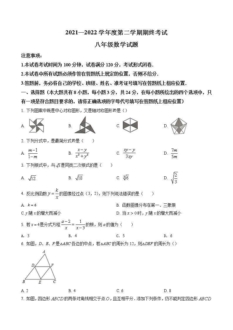 江苏省盐城市2021-2022学年八年级下学期期末数学试题（含答案）第1页