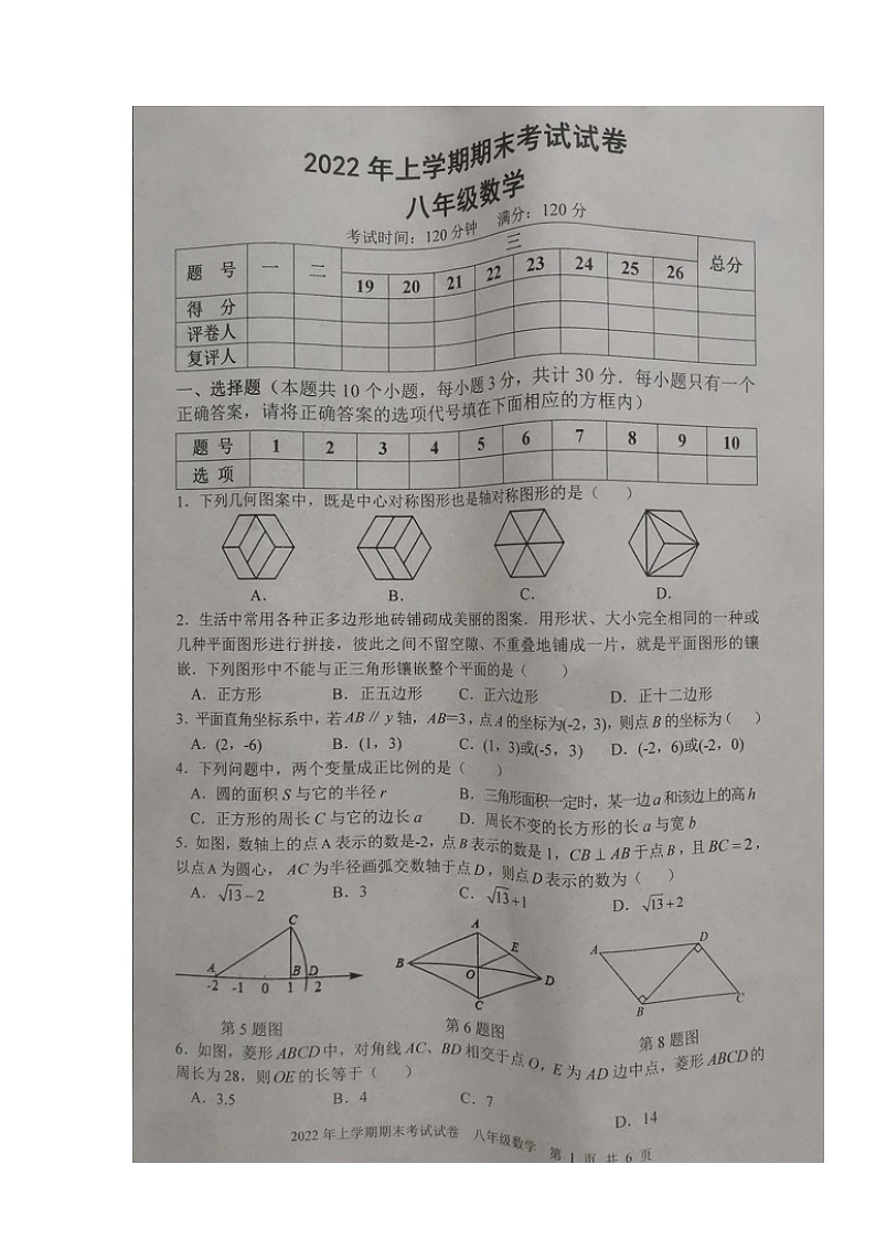 湖南省邵阳市武冈市2021-2022学年八年级下学期期末考试数学试题（含答案）第1页