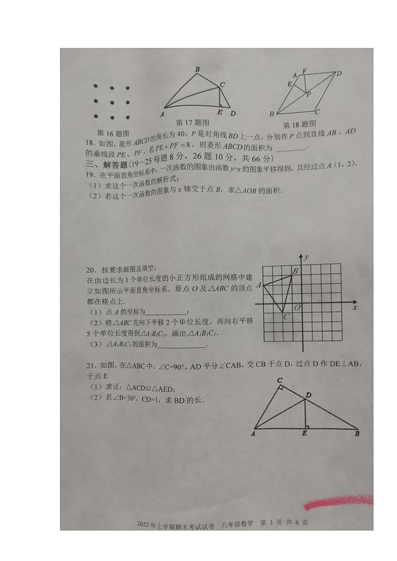 湖南省邵阳市武冈市2021-2022学年八年级下学期期末考试数学试题（含答案）第3页