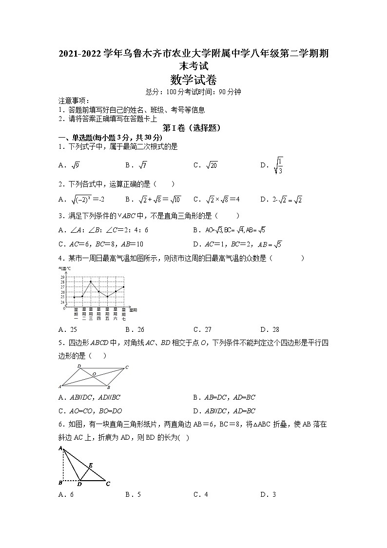 乌鲁木齐市农业大学附属中学2021-2022学年八年级下学期期末考试数学试卷（含答案）01
