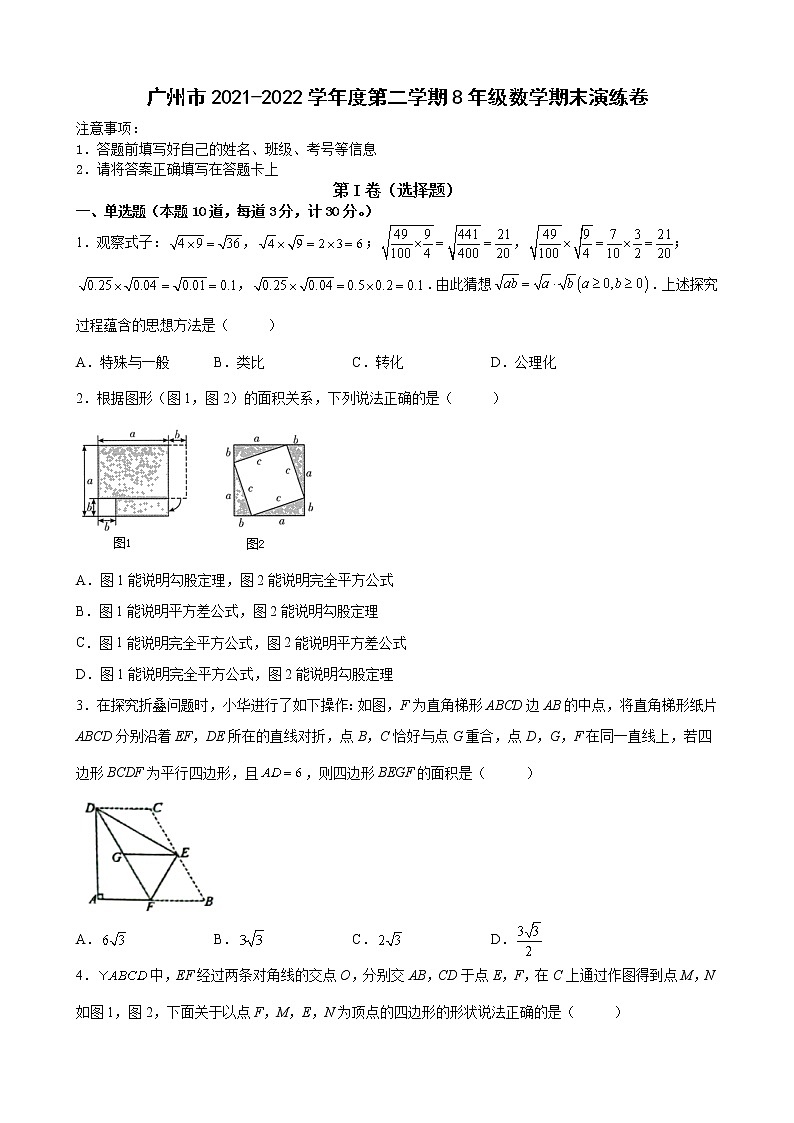 广东省广州市2021-2022学年下学期八年级数学期末演练卷（含答案）第1页