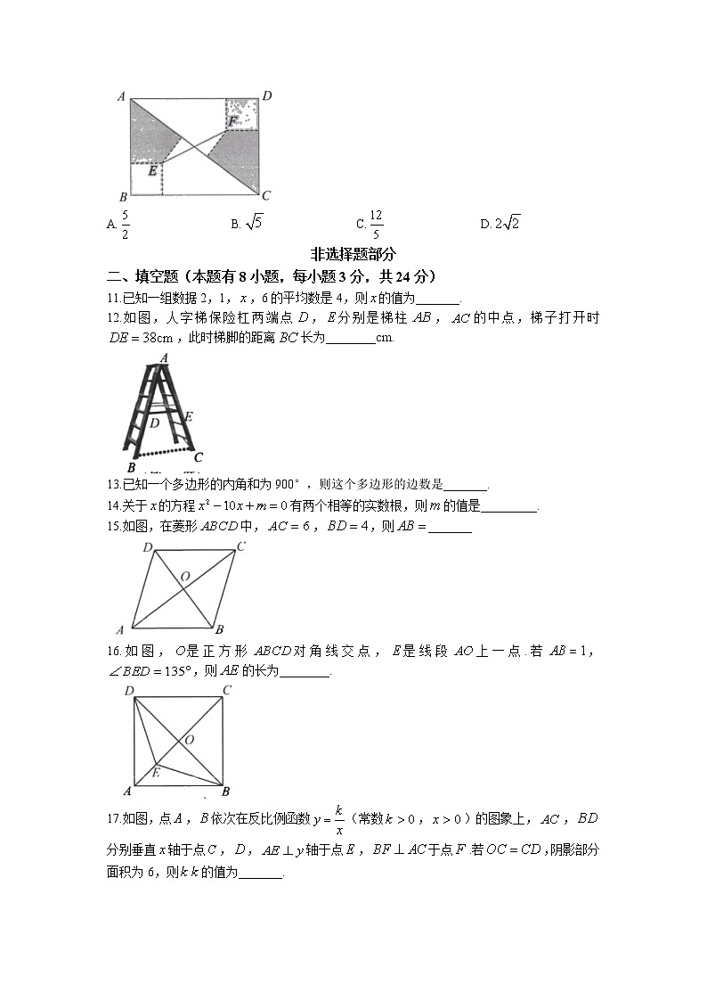 浙江省温州市2021-2022学年八年级下学期期末数学试题（含答案）第2页