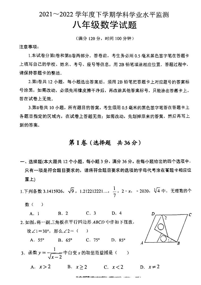 2021-2022学年下学期八年级数学期末考试试题（无答案）01