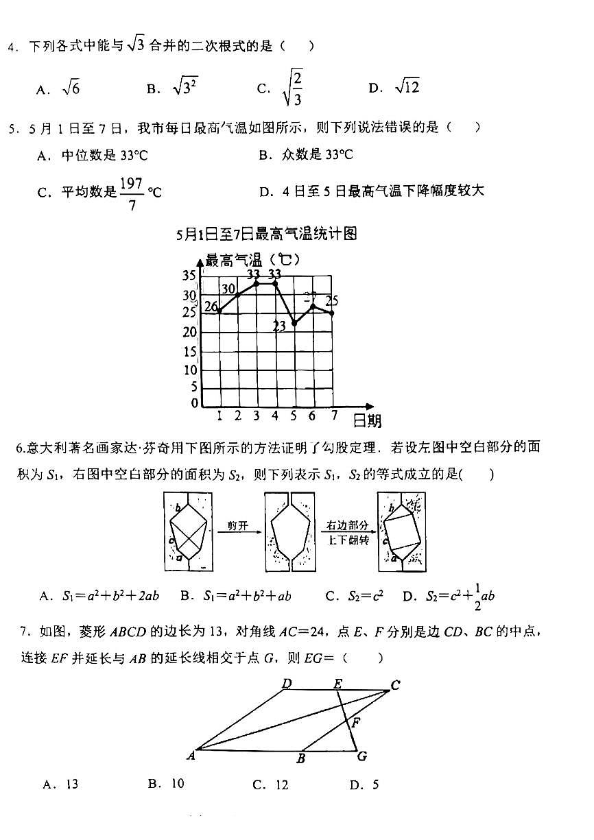 2021-2022学年下学期八年级数学期末考试试题（无答案）第2页