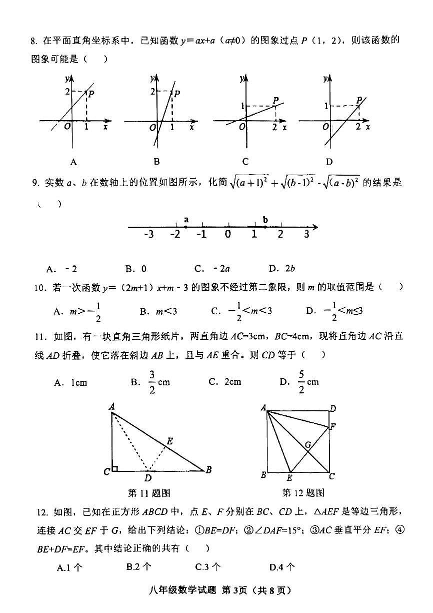 2021-2022学年下学期八年级数学期末考试试题（无答案）第3页