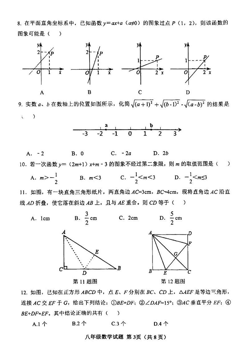 2021-2022学年下学期八年级数学期末考试试题（无答案）03