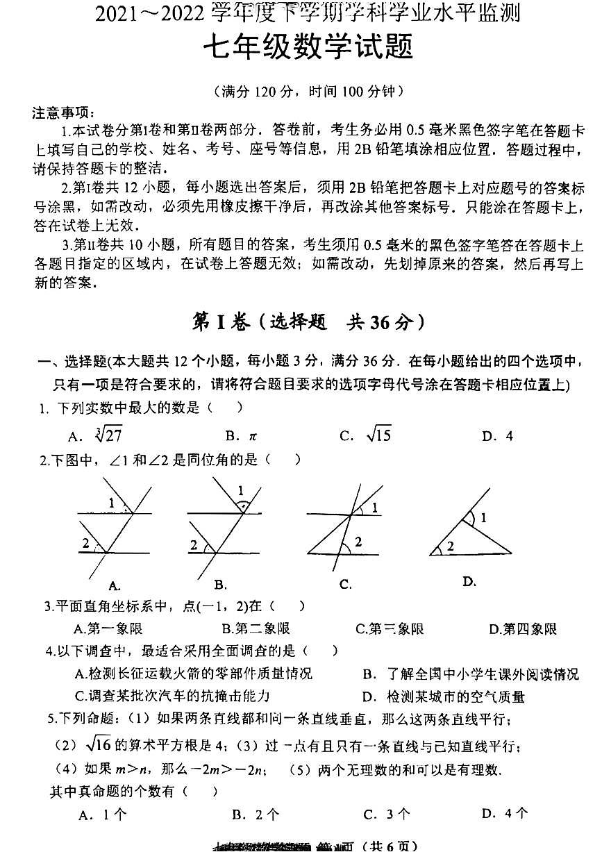 数学初一下学期期末考试第1页