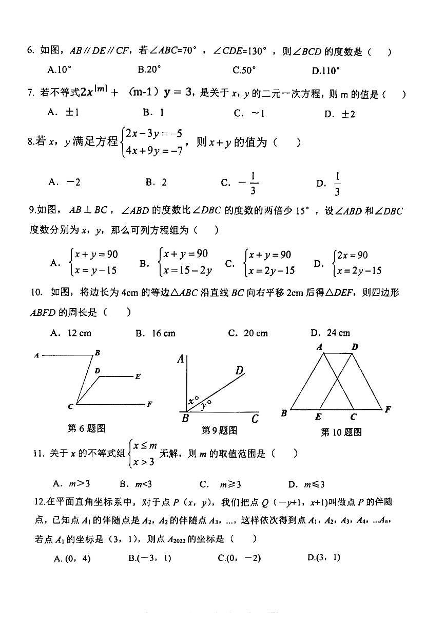数学初一下学期期末考试第2页