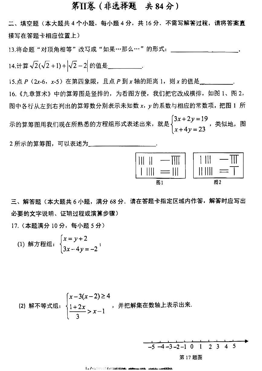 数学初一下学期期末考试第3页