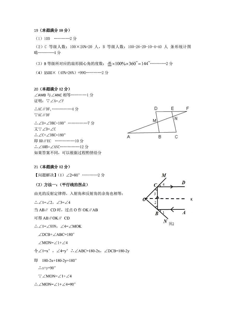 七年级数学参考答案及评分标准第2页