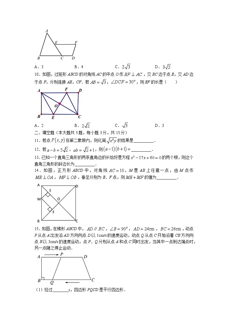 安徽省合肥市长丰县2021-2022学年八年级下学期期末数学试题（含答案）02