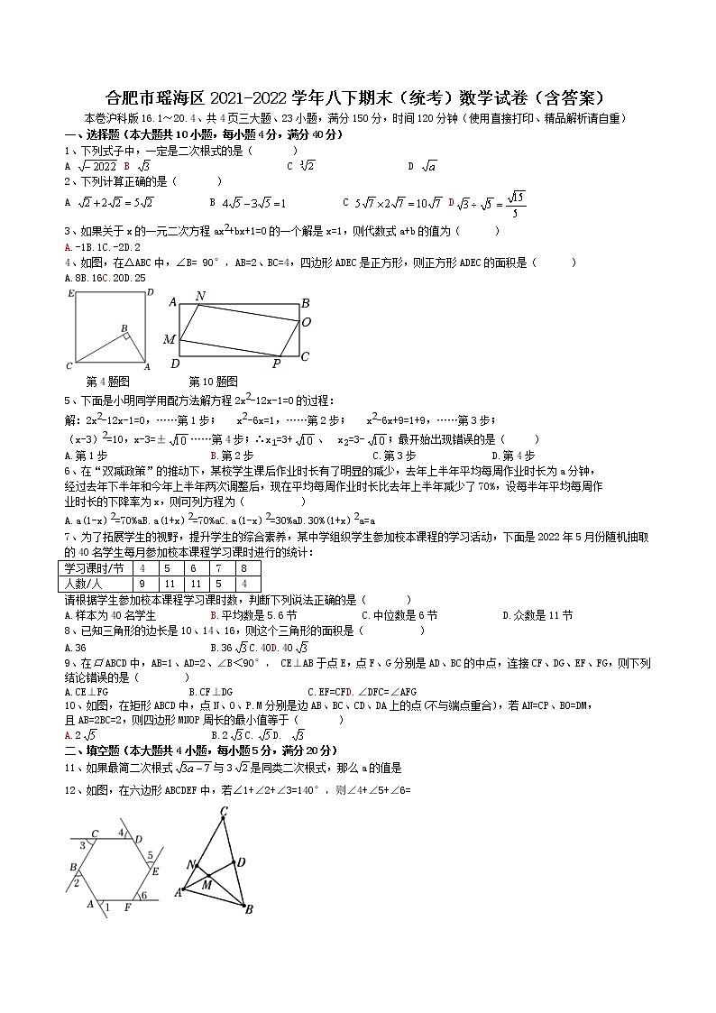安徽省合肥市瑶海区2021-2022学年八年级下学期期末（统考）数学试卷（含答案）第1页