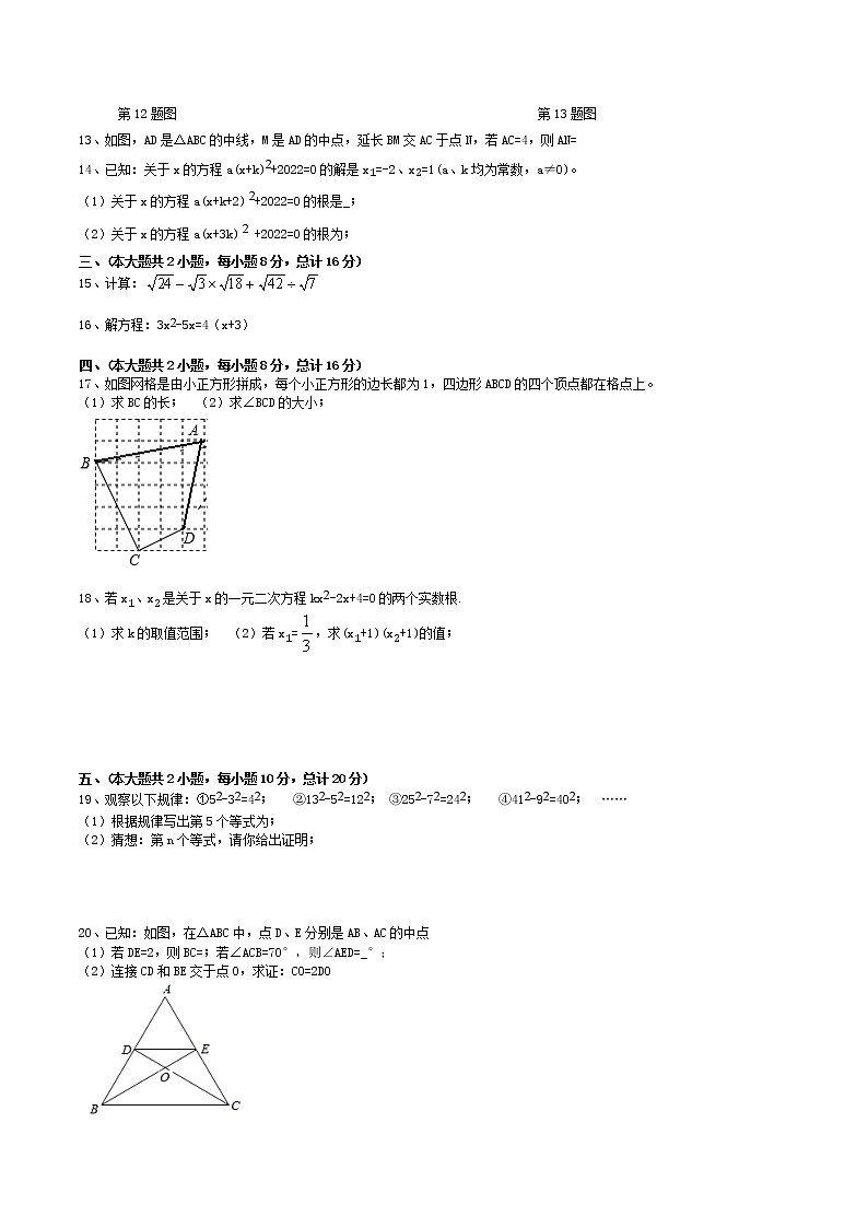 安徽省合肥市瑶海区2021-2022学年八年级下学期期末（统考）数学试卷（含答案）第2页