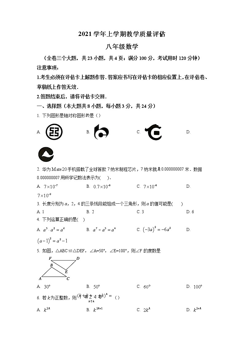 云南省普洱市景谷县2021-2022学年八年级上学期期末考试数学试题（含答案）01