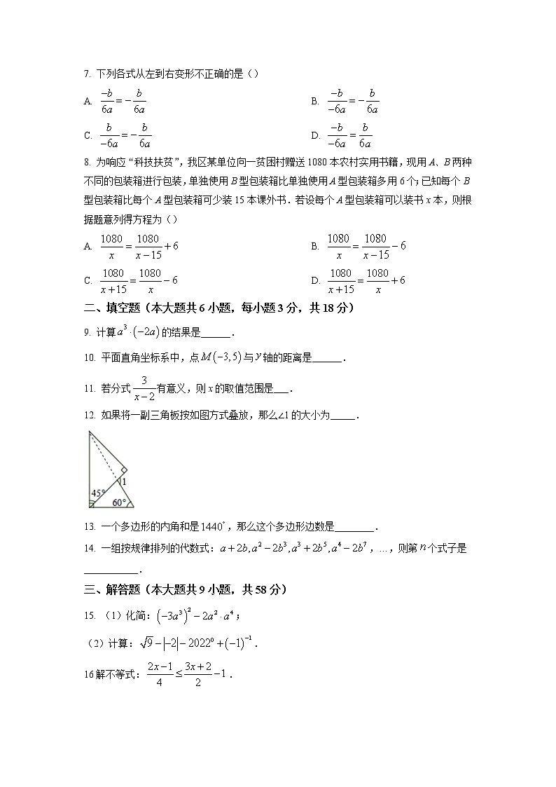 云南省普洱市景谷县2021-2022学年八年级上学期期末考试数学试题（含答案）02