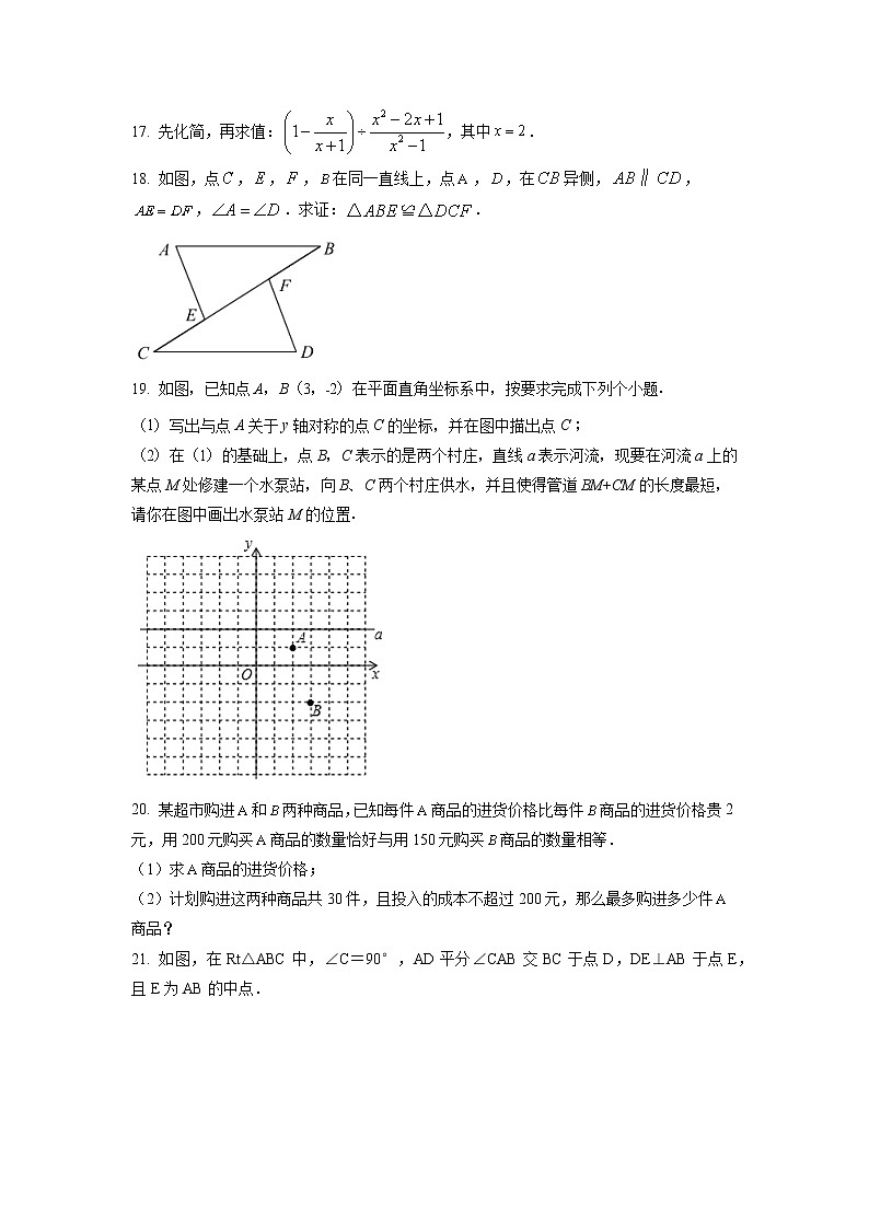 云南省普洱市景谷县2021-2022学年八年级上学期期末考试数学试题（含答案）03