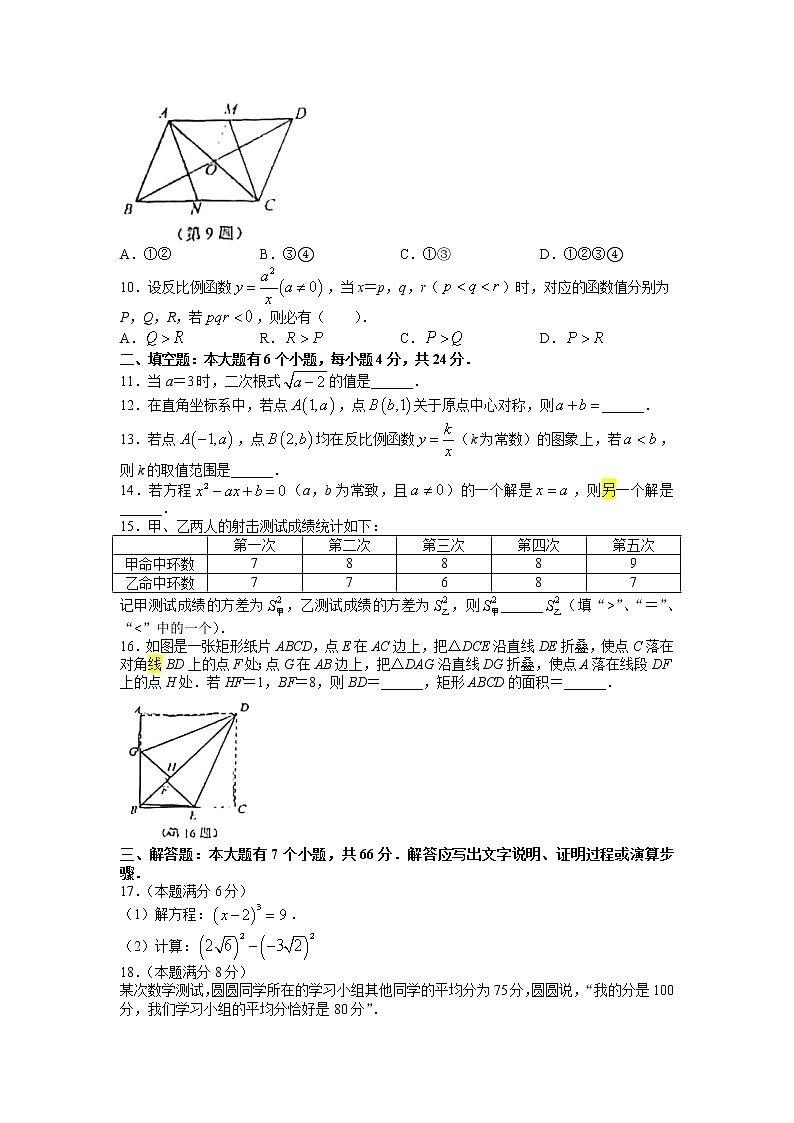 浙江省杭州市拱墅区2021-2022学年八年级下学期期末数学试题(无答案)02
