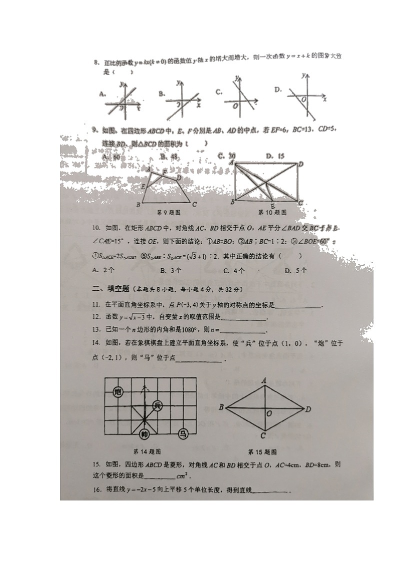 湖南省株洲市荷塘区2021-2022学年八年级下学期期末素养检测数学试题（含答案）02