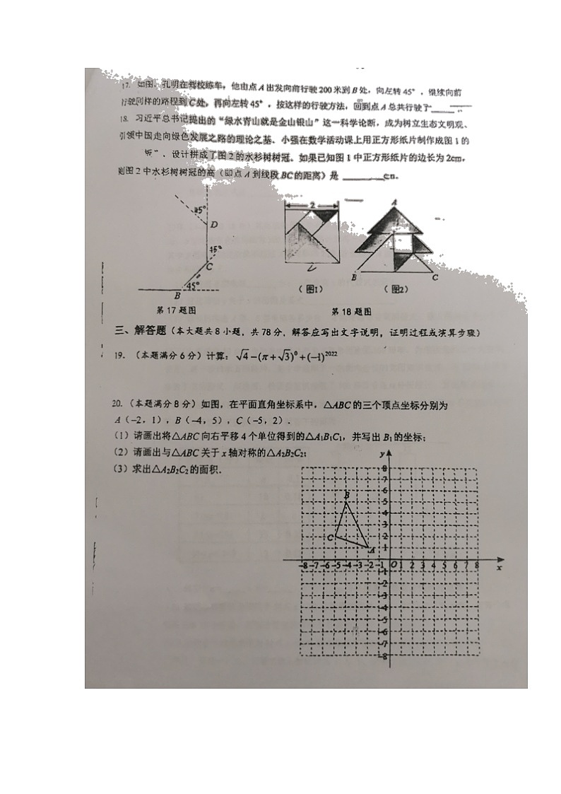 湖南省株洲市荷塘区2021-2022学年八年级下学期期末素养检测数学试题（含答案）03