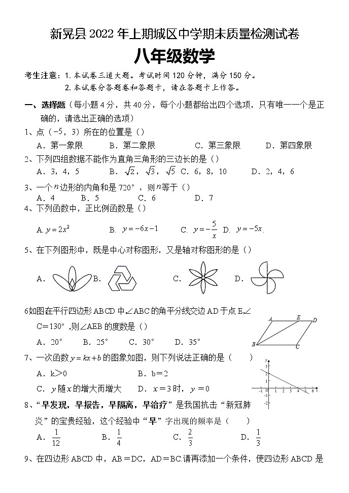 湖南省怀化市新晃县2021-2022学年八年级下学期期末质量检测数学试题（城区）（含答案）01