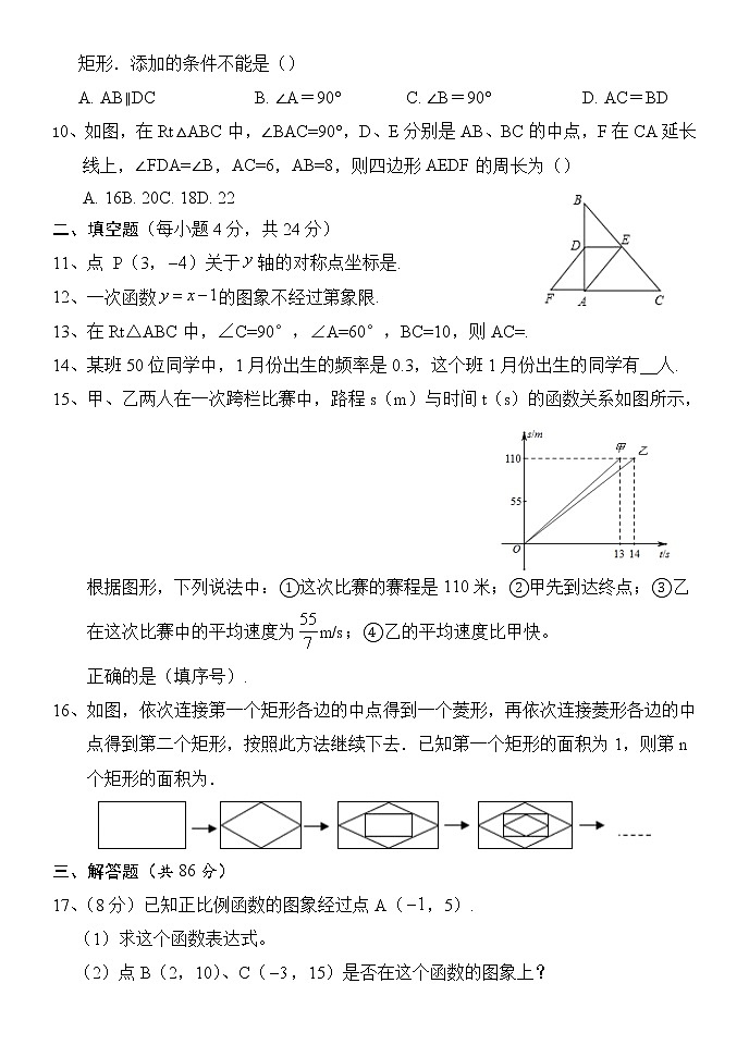 湖南省怀化市新晃县2021-2022学年八年级下学期期末质量检测数学试题（城区）（含答案）02
