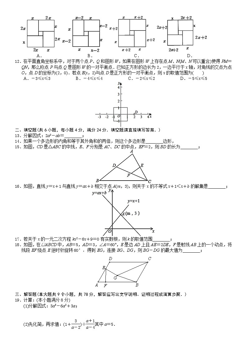 山东省济南市市中区2021～2022学年八年级下学期数学期末考试题（无答案）第2页