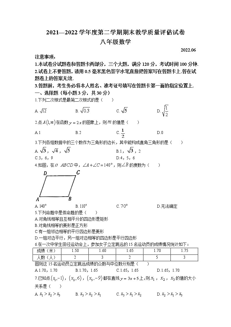 河南省商丘市梁园区2021-2022学年八年级下学期期末数学试题（含答案）第1页