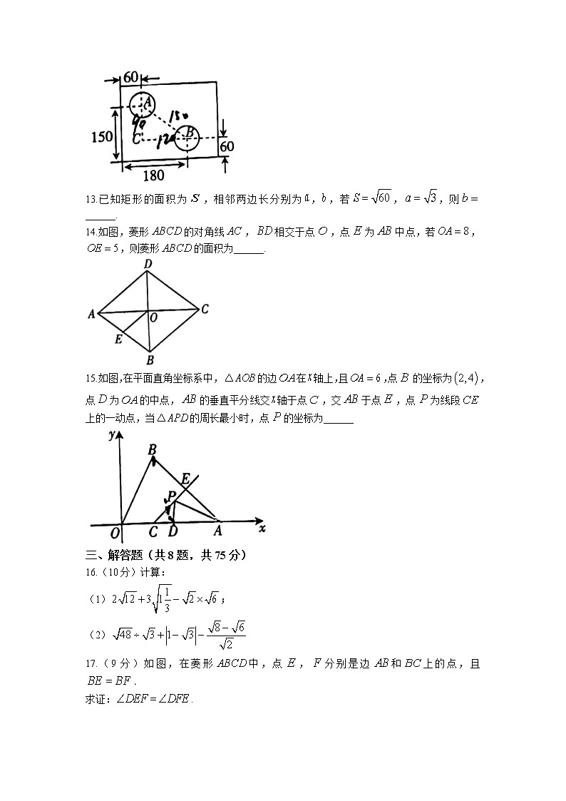 河南省商丘市梁园区2021-2022学年八年级下学期期末数学试题（含答案）第3页